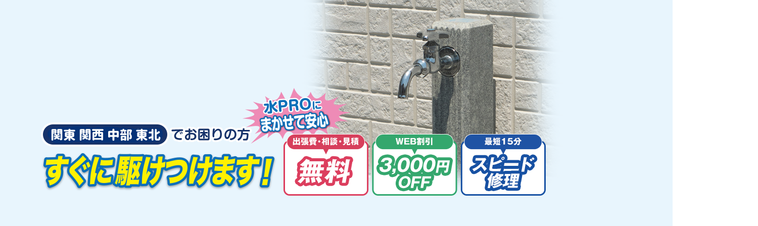 水栓柱・散水栓の修理サービスについて | 水PRO【全国】